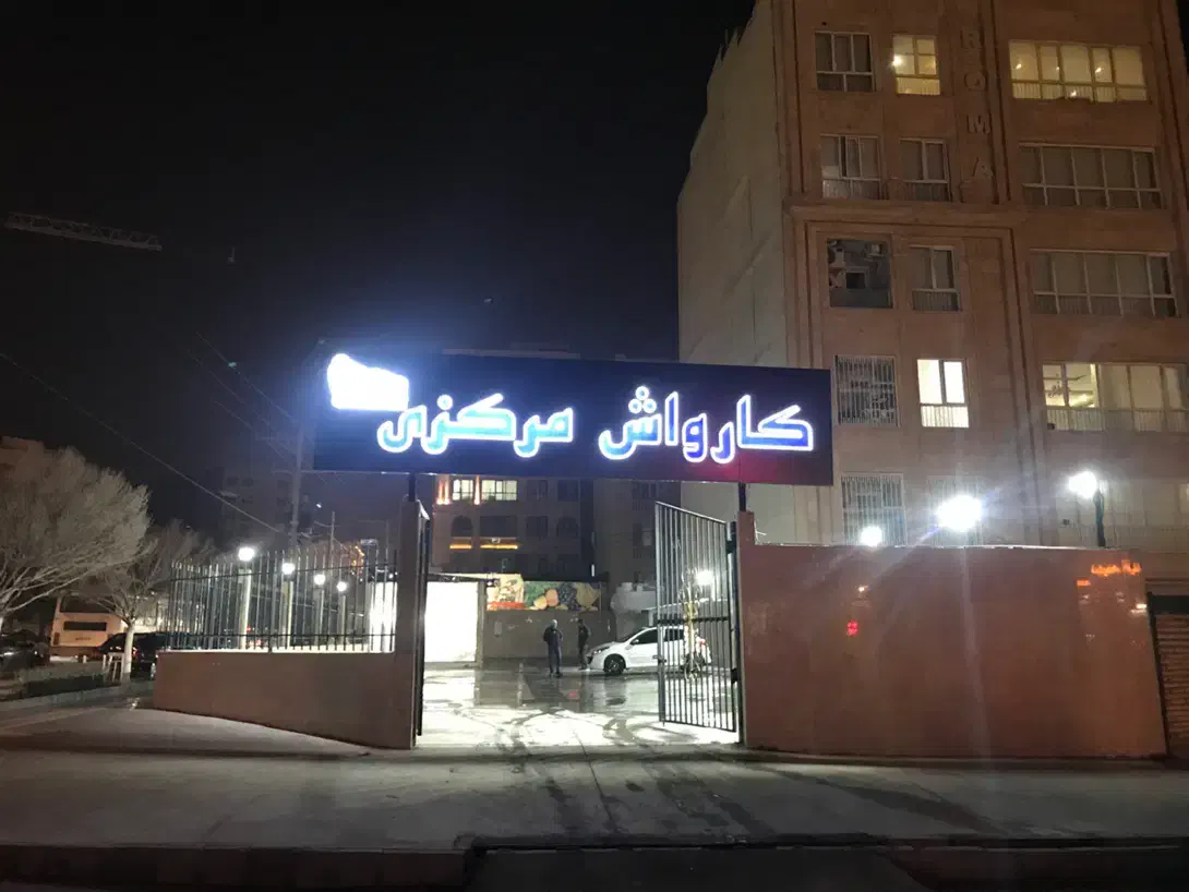 نیروی کار کارواش|خدمات نظافت|مشهد, الهیه|دیوار