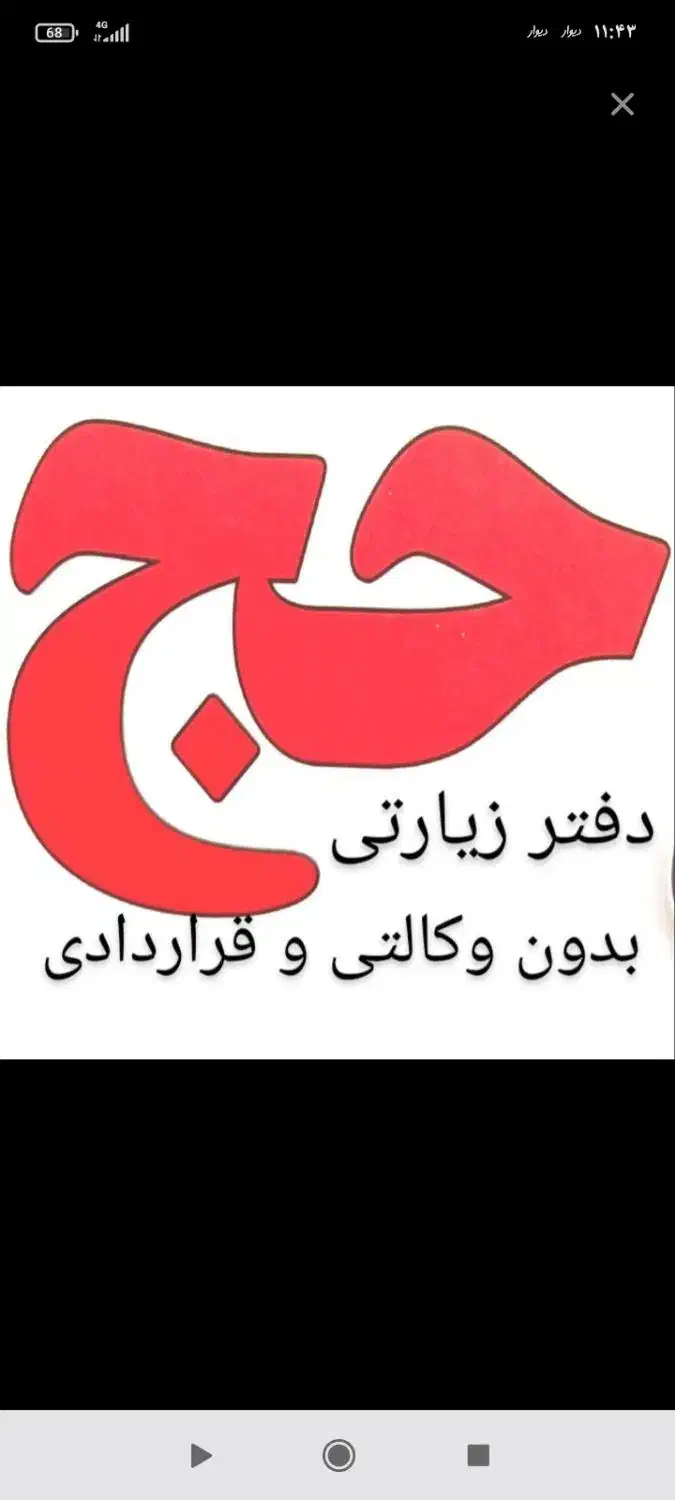 مرکز خریدوفروش فیش حج عمره وواجب|تور و چارتر|اصفهان, شهید رجایی|دیوار