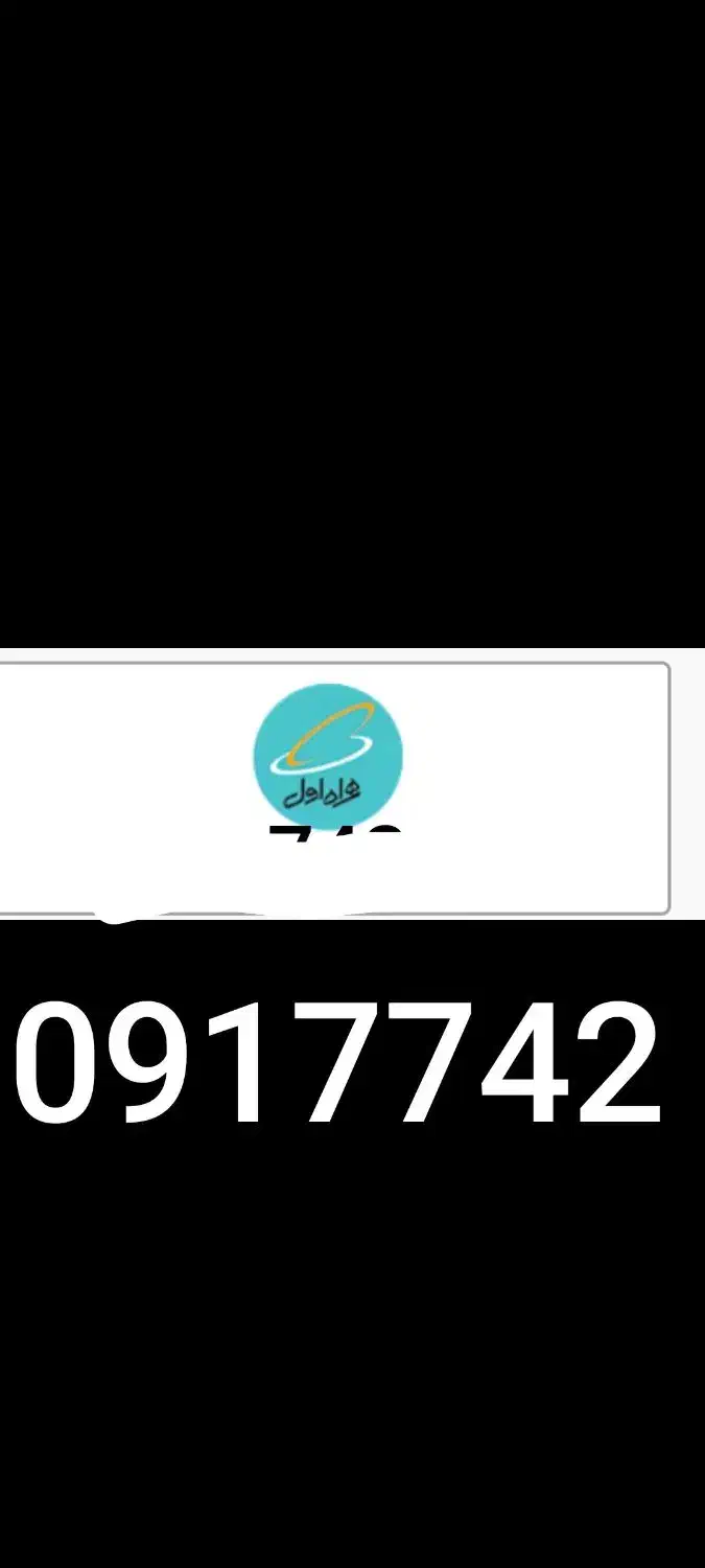 0917742|سیم‌کارت|دوگنبدان, |دیوار