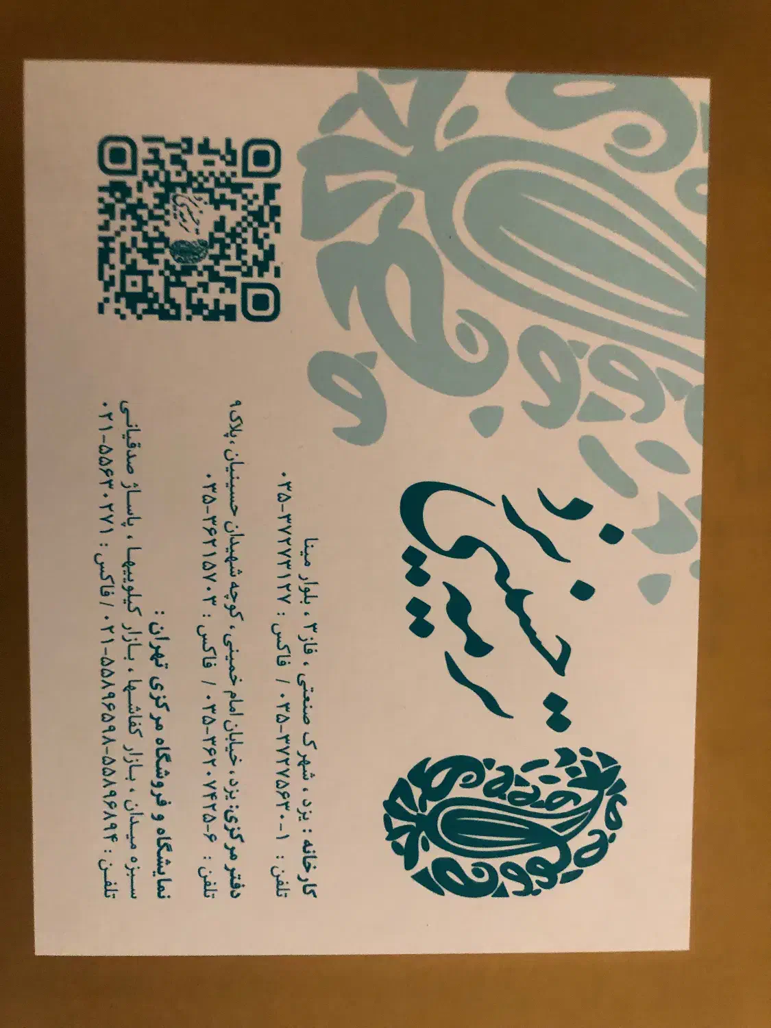 ترمه حسینی یزد|پرده، رانر، رومیزی|تهران, ورزشگاه آزادی|دیوار