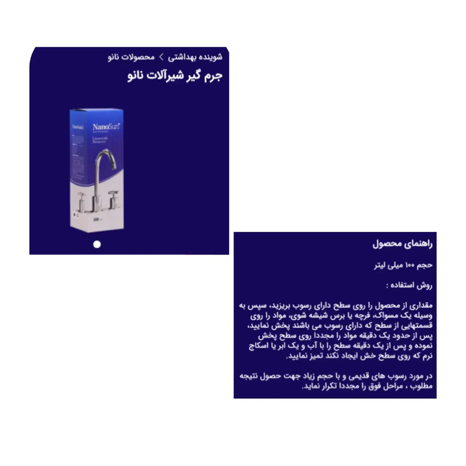 شوینده و بهداشتی|مواد شوینده و دستمال کاغذی|ری, شهادت|دیوار