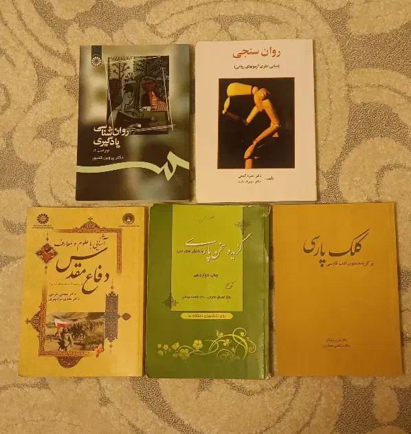 کتاب روانشناسی و عمومی دانشگاهی|کتاب و مجله آموزشی|شیراز, دکتر حسابی|دیوار