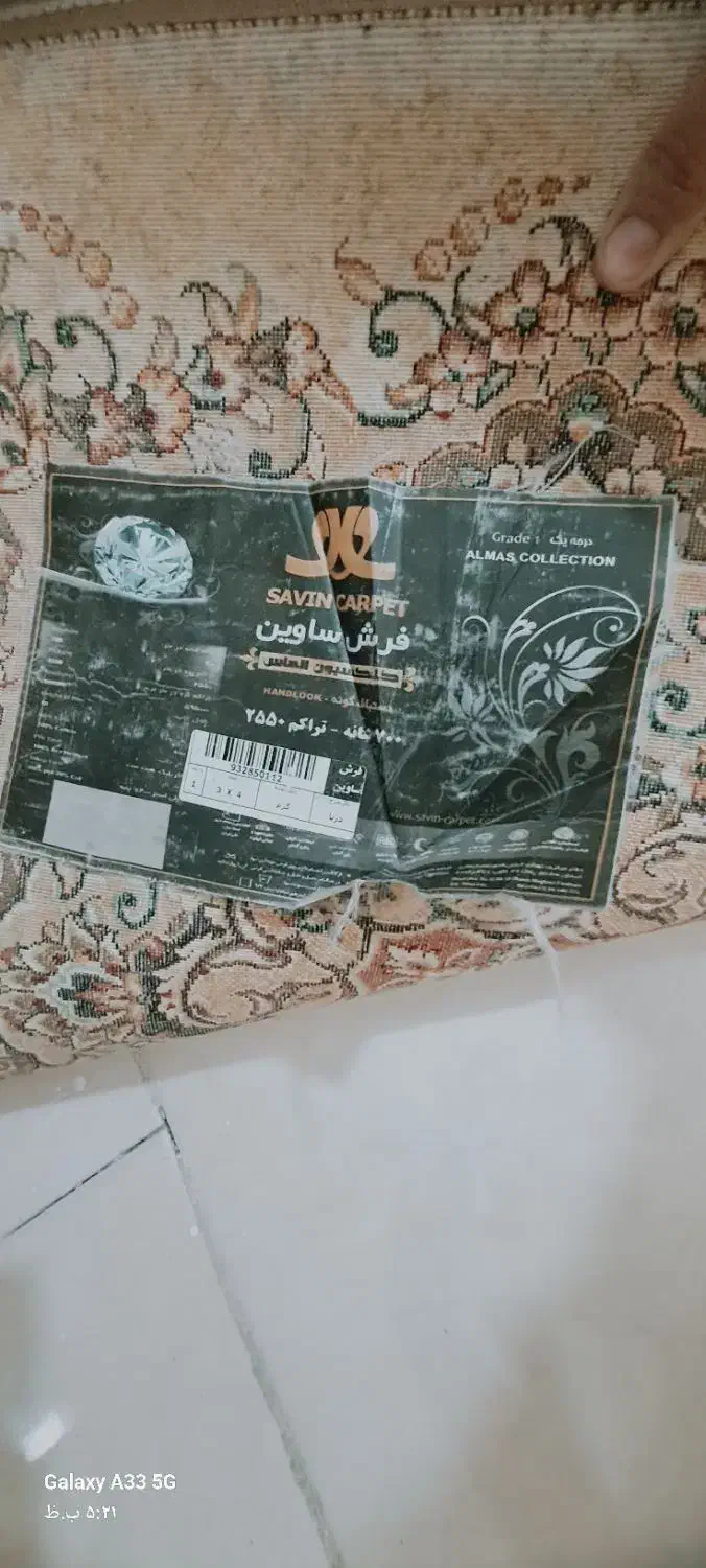 فرش ۱۲متری ساوین|فرش|خلیل آباد, |دیوار