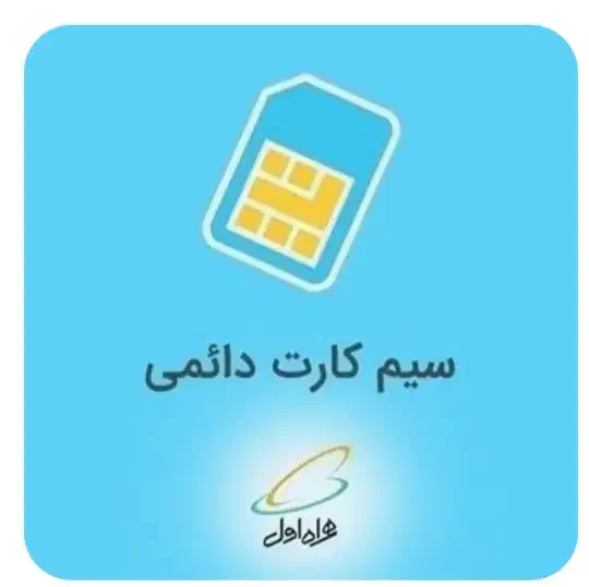 سیم کارت رند|سیم‌کارت|ری, فیروزآبادی|دیوار