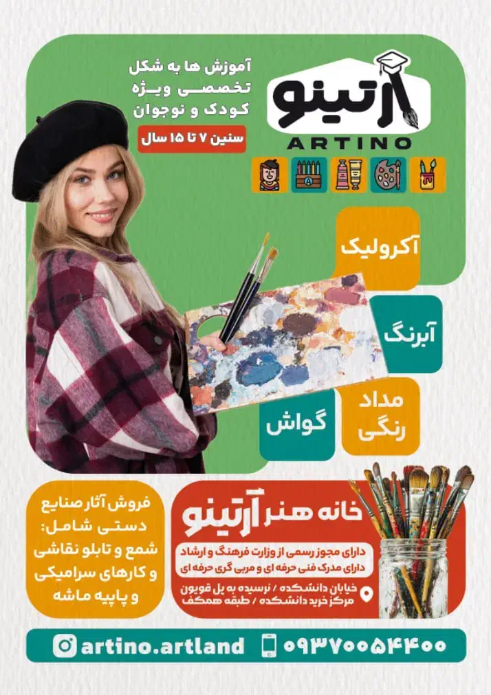 خانه هنر آرتینو آماده همکاری با شماست|خدمات آموزشی|ارومیه, |دیوار