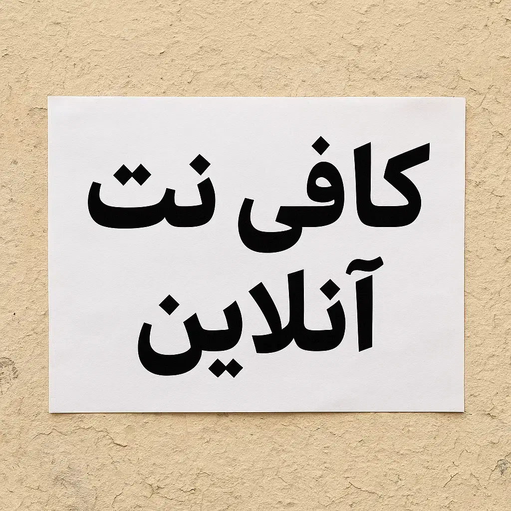 انجام خدمات آنلاین|خدمات رایانه‌ای و موبایل|تهران, تجریش|دیوار