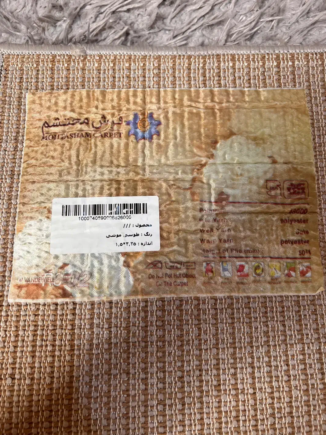 فرش پرز بلند محتشم|فرش|اندیشه, شهرک صدف|دیوار