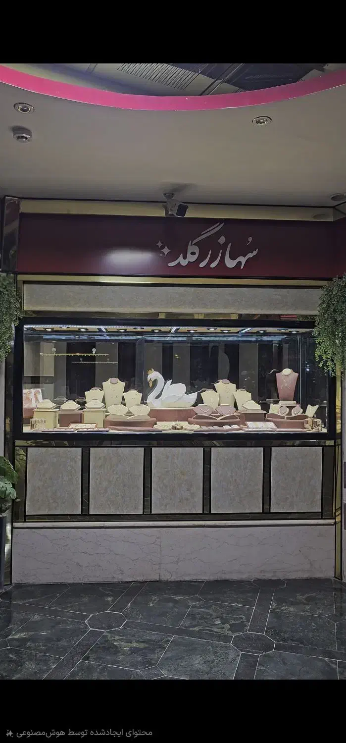 گالری طلای سهازرگلد|جواهرات|کرمانشاه, |دیوار