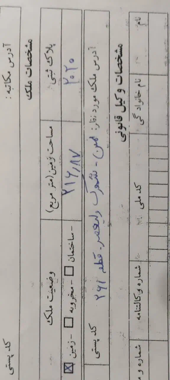 فروش زمین|فروش زمین و ملک کلنگی|نمین, |دیوار