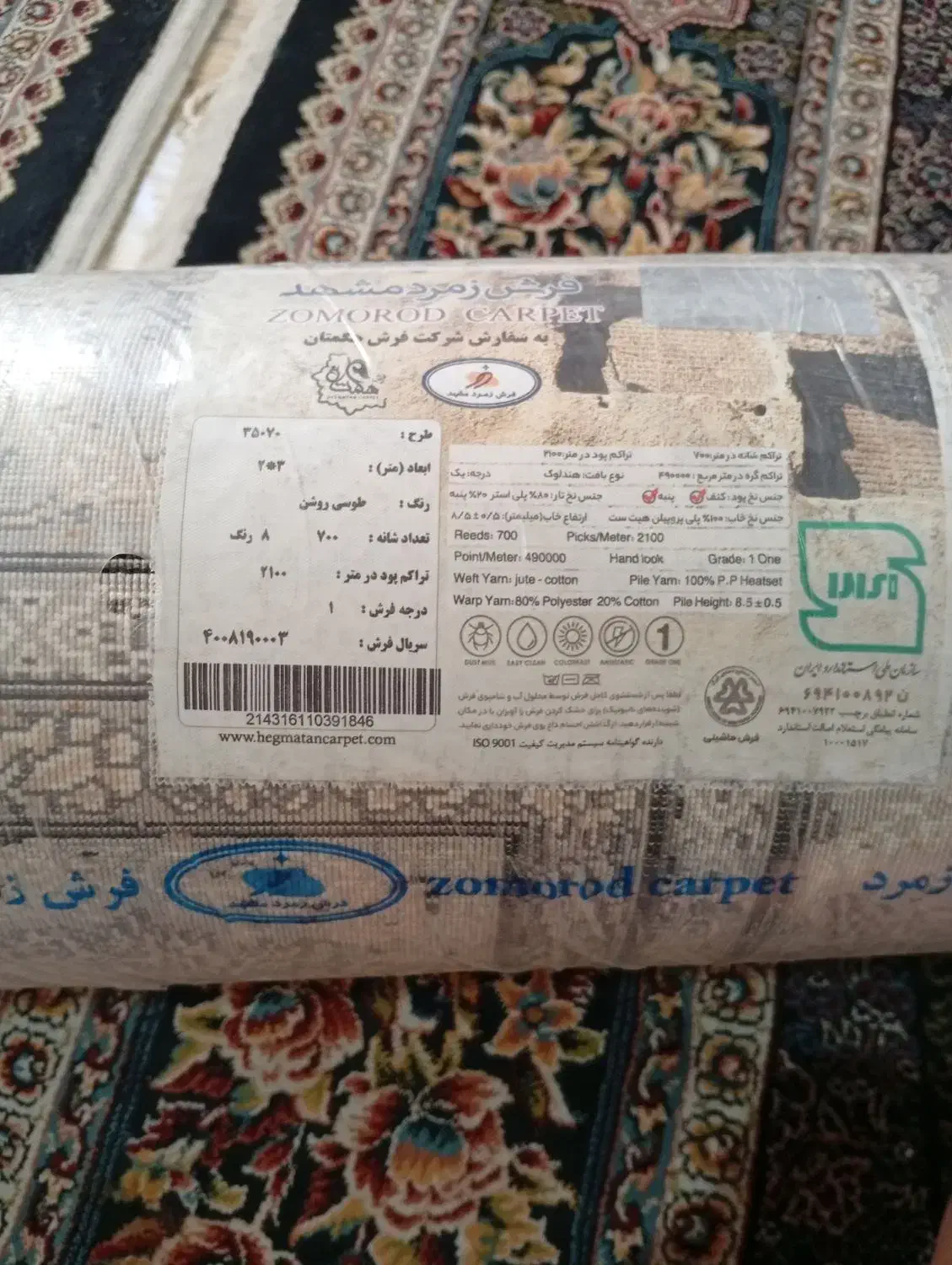 فرش زمرد مشهد|فرش|چهاردانگه (تهران), |دیوار