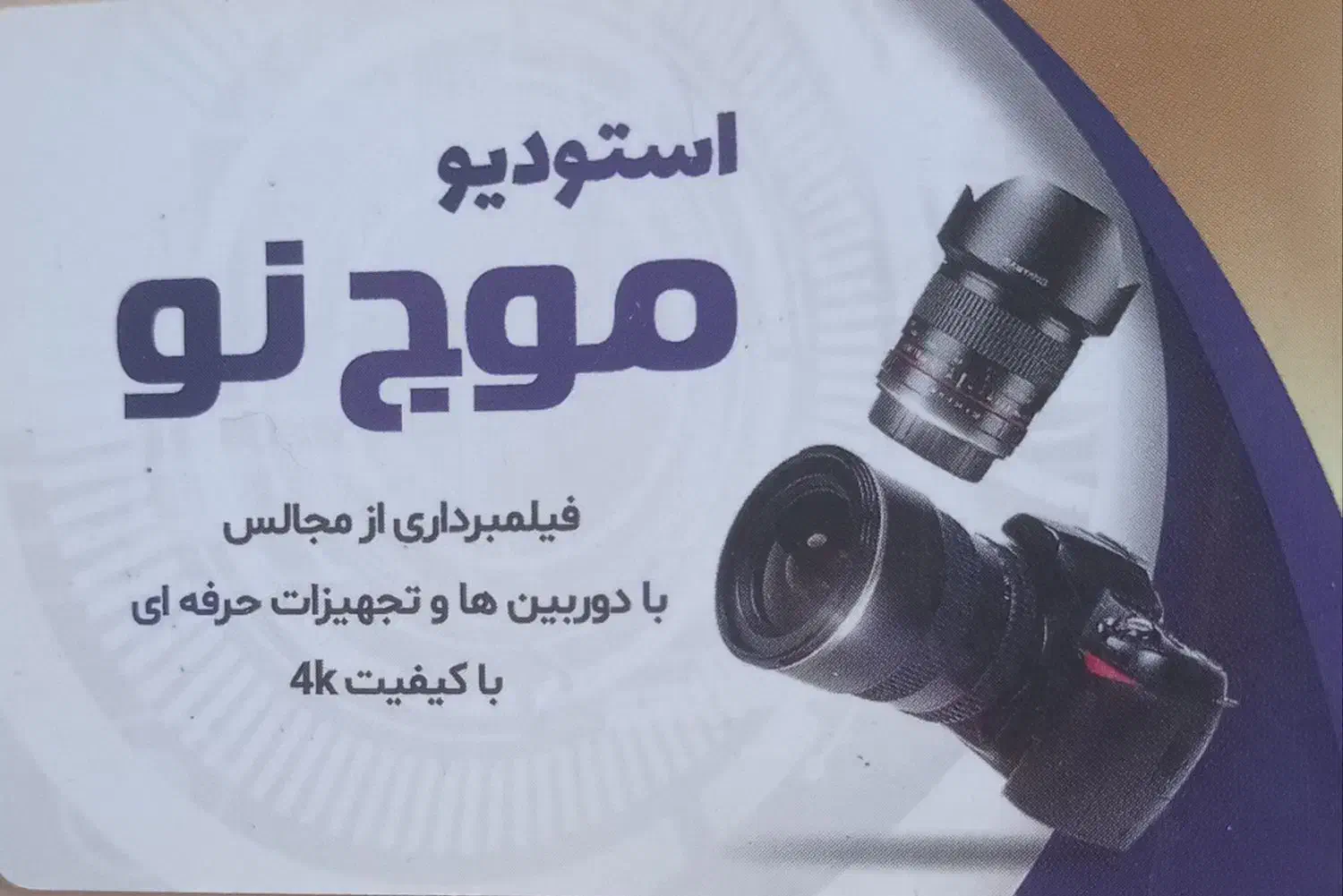 فیلم|خدمات پذیرایی، مراسم|بجنورد, |دیوار