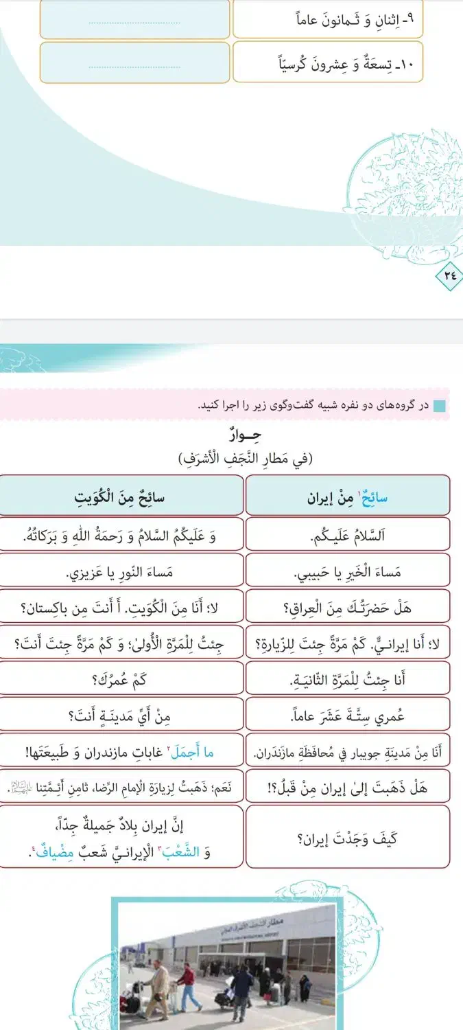 تدریس خصوصی عربی|خدمات آموزشی|بوشهر, |دیوار