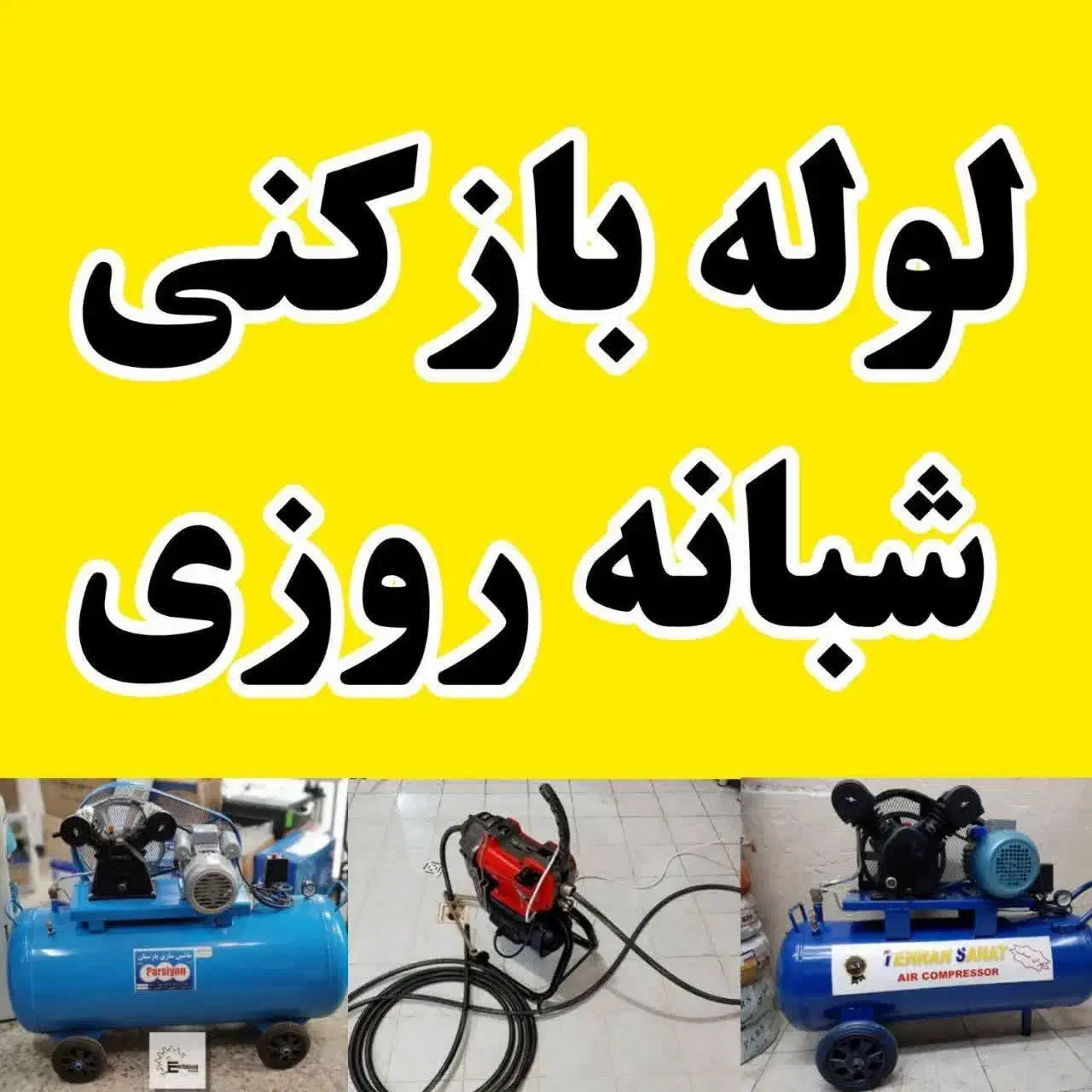 ارزان فوری درتمام نقاط شهروروستا لوله بازکنی|خدمات پیشه و مهارت|ملایر, |دیوار