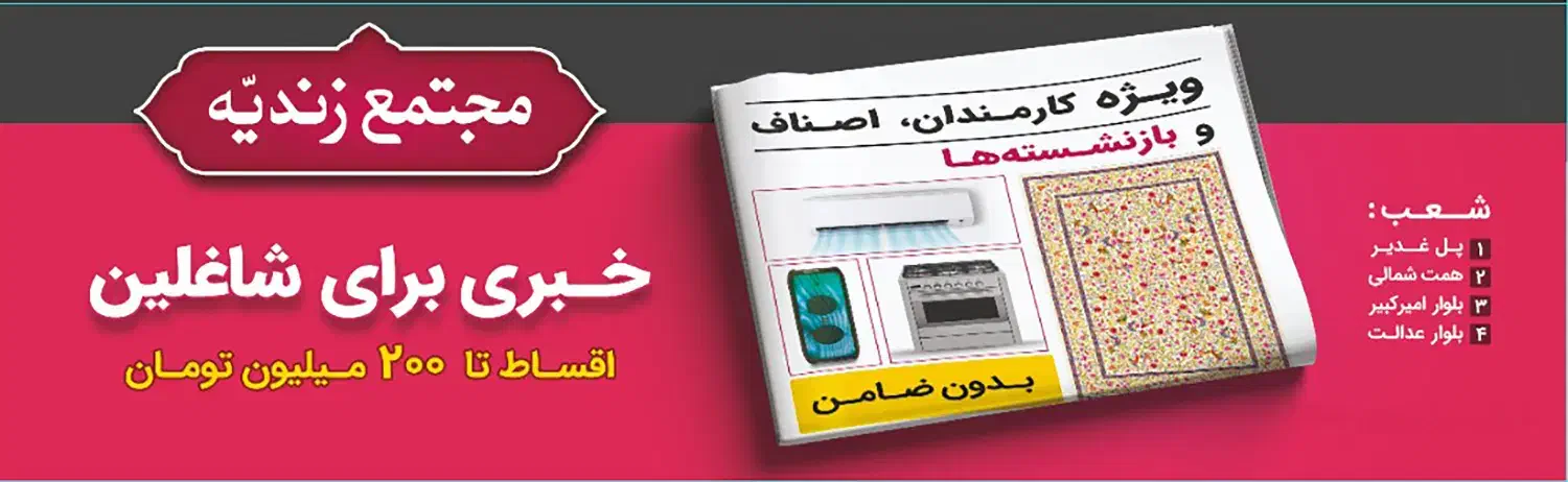 چاپ بنر فلکس بیلبورد با کیفیت بالا|خدمات پیشه و مهارت|شیراز, زند|دیوار