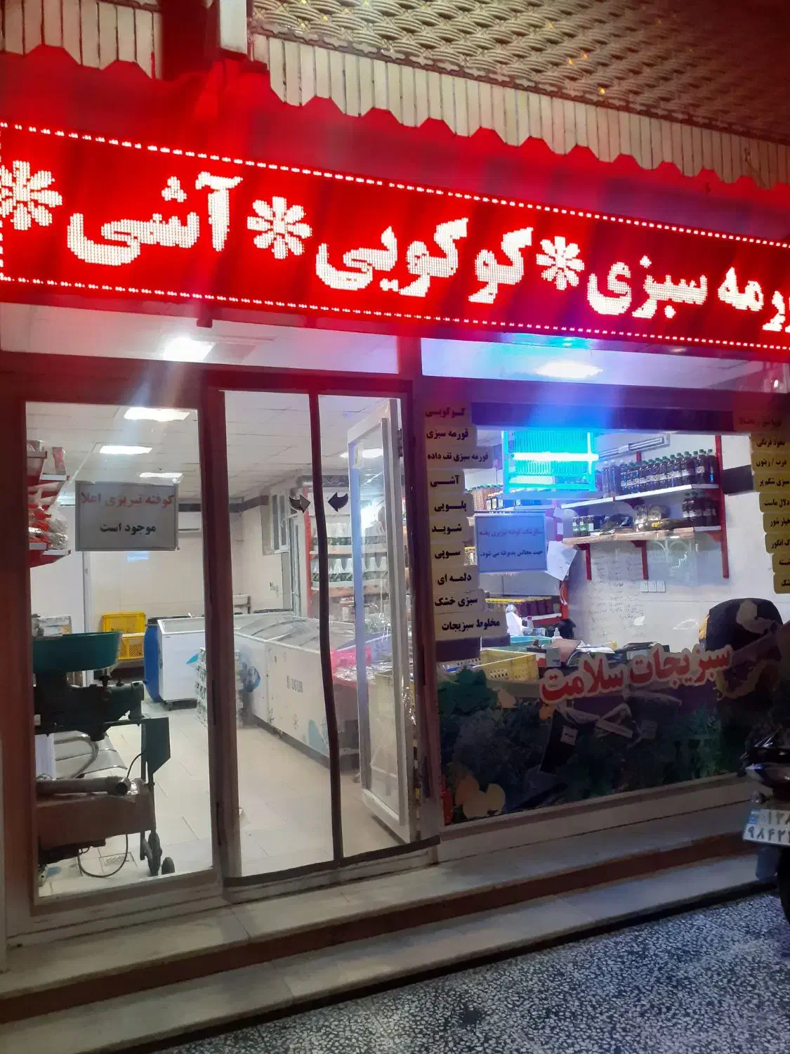 سبزی سلامت همکار خانم و آقا شیفت صبح و بعد از ظهر|استخدام خدمات فروشگاه و رستوران|گنبد کاووس, |دیوار