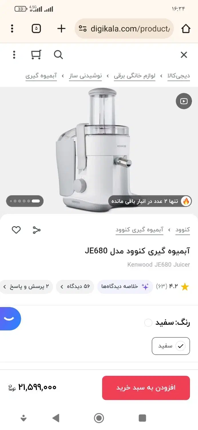 آبمیوه گیری|آبمیوه‌گیر و آب‌مرکبات‌گیر|مشهد, یاس|دیوار