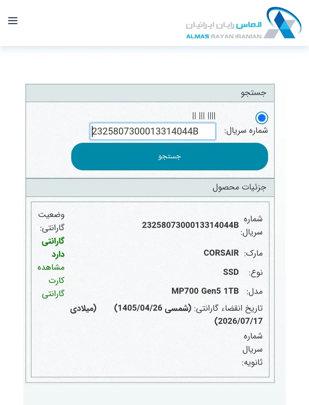 کورسیر نو و پلمپ  SSD Corsair MP700 GEN5 - 1TB|قطعات و لوازم جانبی رایانه|مشهد, سجاد شهر|دیوار