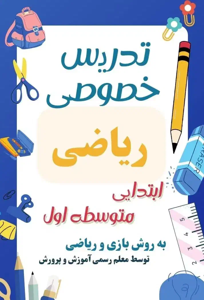 تدریس خصوصی و گروهی|خدمات آموزشی|اهواز, سیصد دستگاه|دیوار