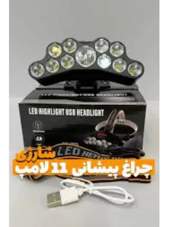 چراغ  فوق‌العاده قوی* فوری*|کوهنوردی و کمپینگ|یاسوج, |دیوار