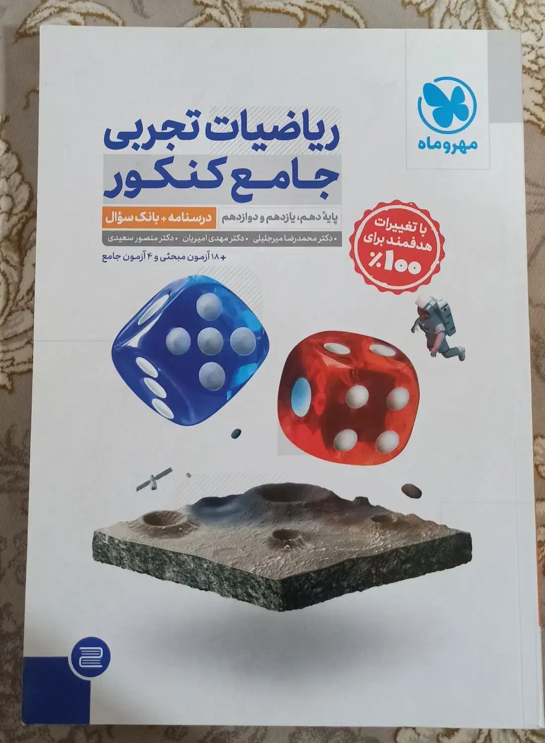 کتاب تست|کتاب و مجله آموزشی|شاهرود, |دیوار