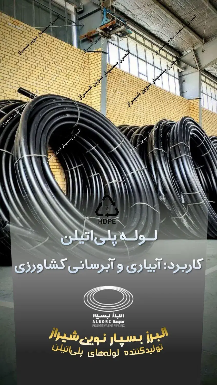 لوله پلی‌اتیلن با ضمانت ( خرید از کارخانه )|عمده‌فروشی|شیراز, شهرک صنعتی شیراز|دیوار