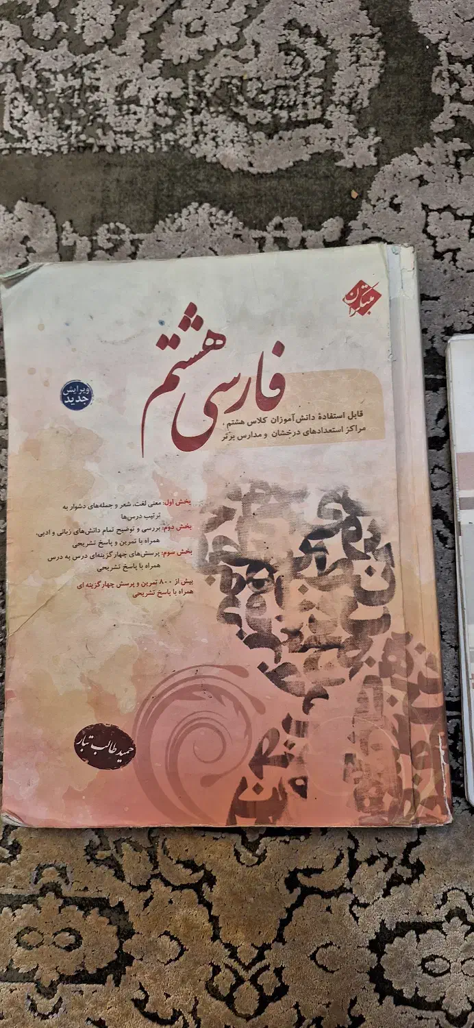 کتاب جویا مجد.طالب تبار.گچ پژ پایه هشتم|کتاب و مجله آموزشی|شیراز, اصلاح‌نژاد|دیوار