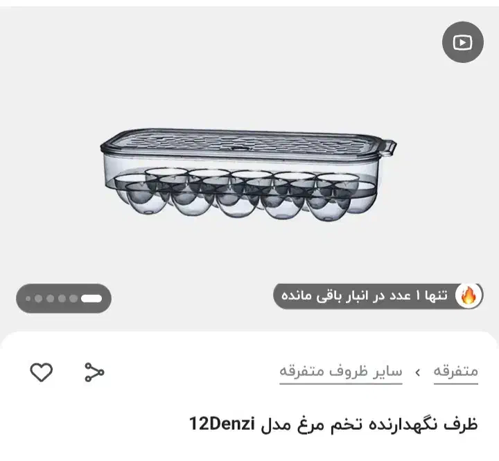 جا تخم مرغی اریسام|آب‌چکان و نظم‌دهنده ظروف|تهران, دریاچه شهدای خلیج فارس|دیوار
