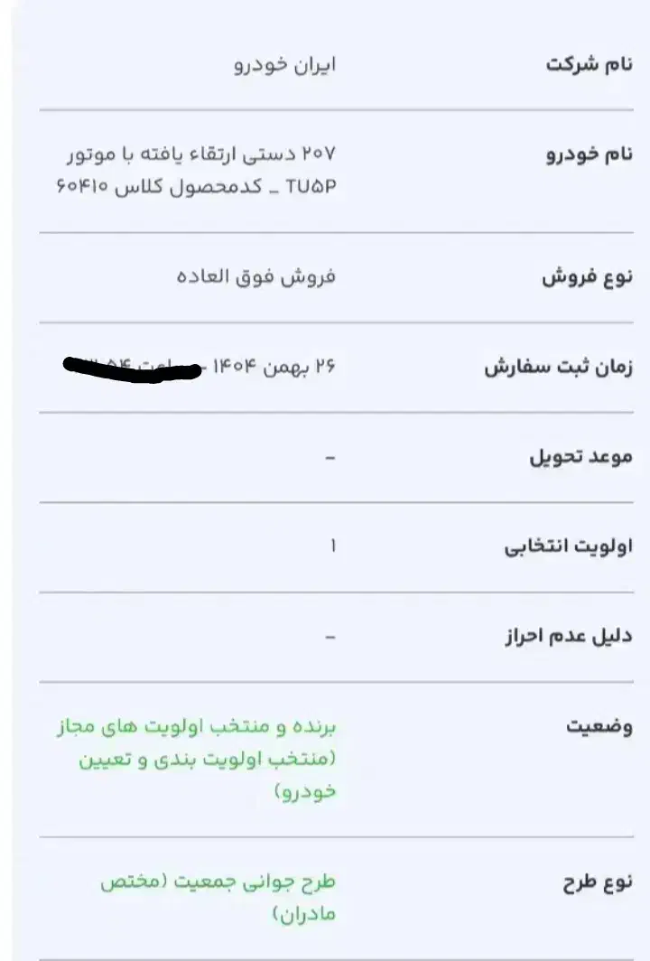 حواله ۲۰۷ tu5|قطعات یدکی و لوازم جانبی|اهواز, امانیه|دیوار