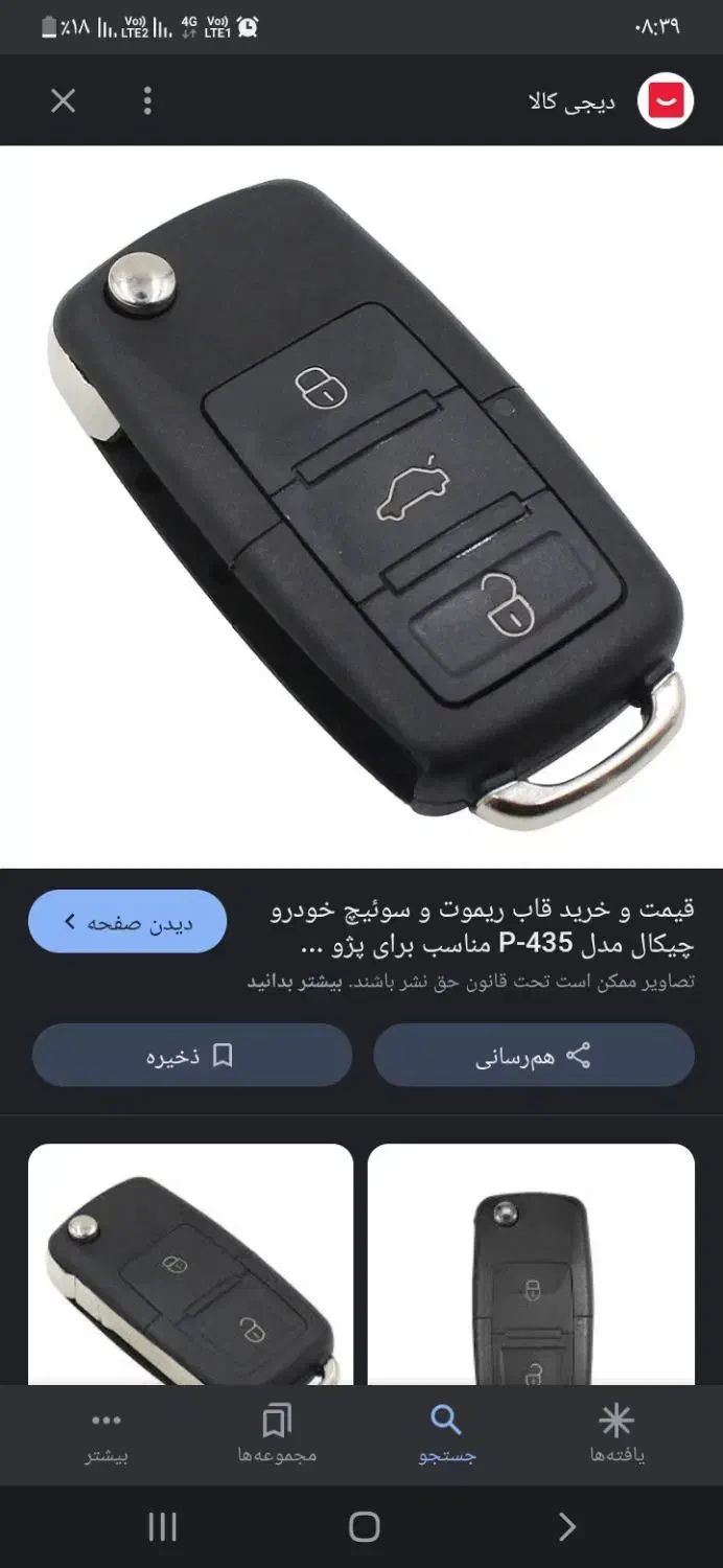 سوئیچ پژو پارس گم شده|اشیا|ایذه, |دیوار