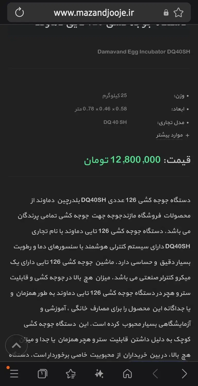 دستگاه جوجه کشی ۱۲۶تای بلدرچین دماوند|لوازم جانبی حیوانات|اندیشه, شهرک صدف|دیوار