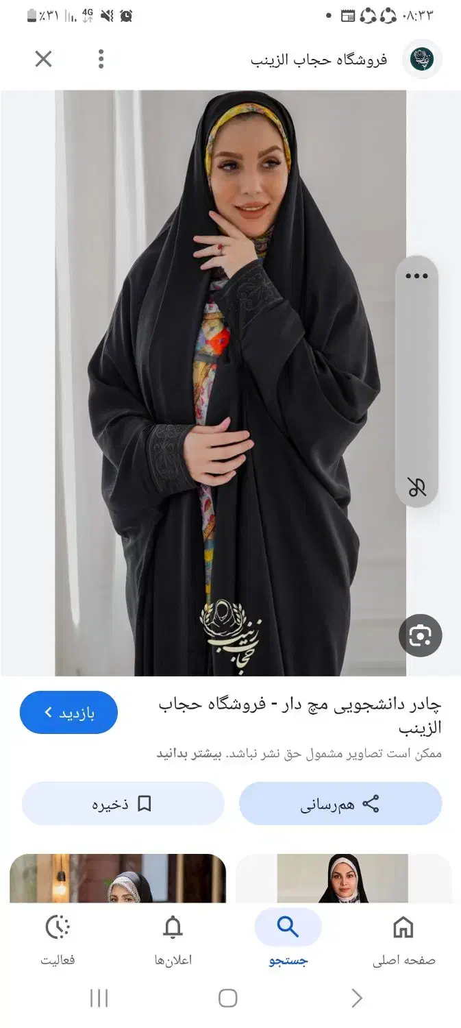 چادر دانشجویی مچ دارنو|لباس|نورآباد, |دیوار