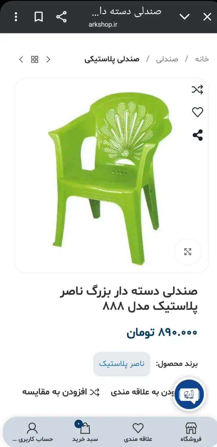 صندلی پلاستیکی ناصر|میز و صندلی غذاخوری|شوشتر, |دیوار