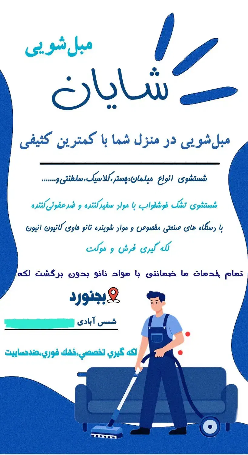 مبل‌شویی شایان|خدمات نظافت|بجنورد, |دیوار