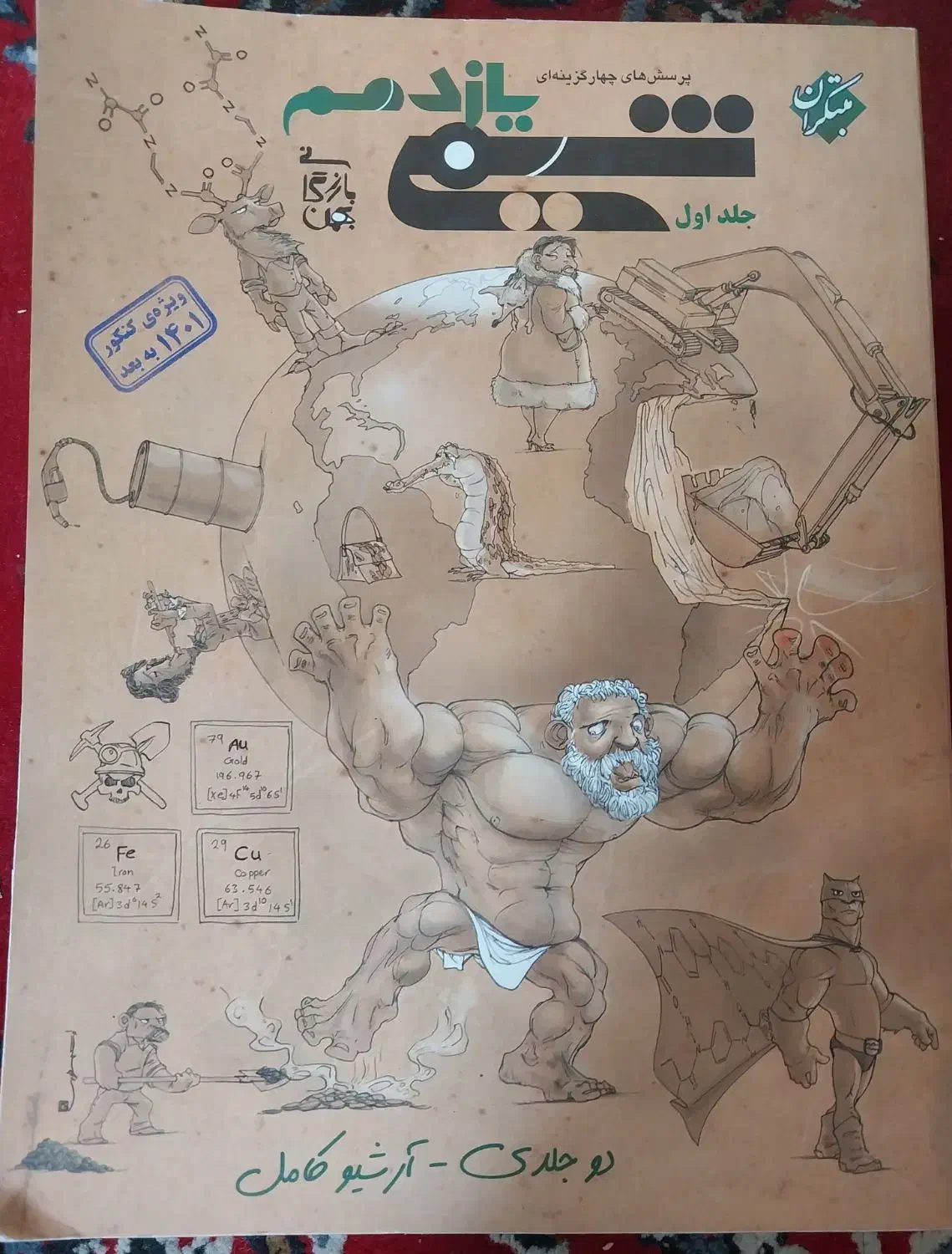 کتاب های تستی و تشریحی کنکور و نهایی|کتاب و مجله آموزشی|قم, نیروگاه|دیوار