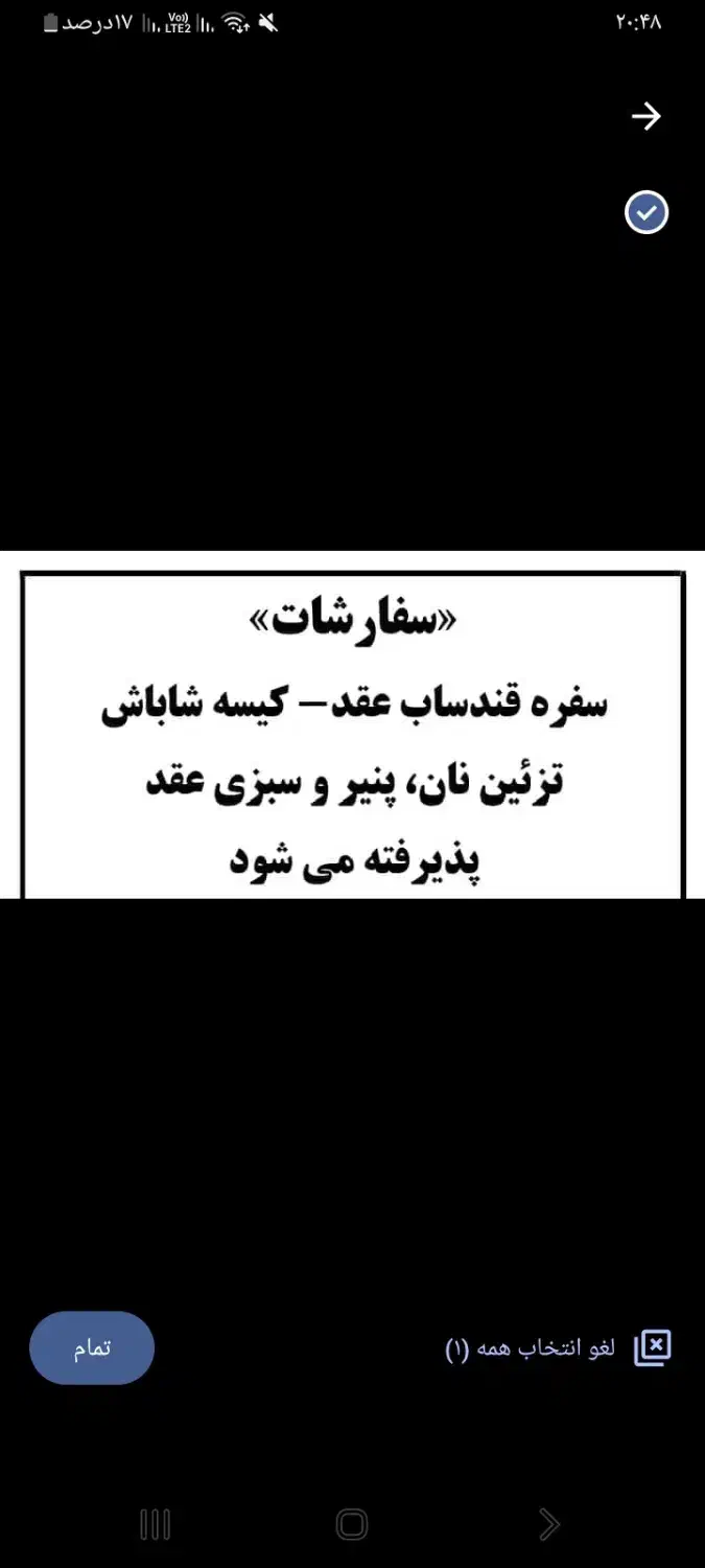 سفارشات مراسم عقد|صنایع دستی و سایر لوازم تزئینی|رودهن, |دیوار