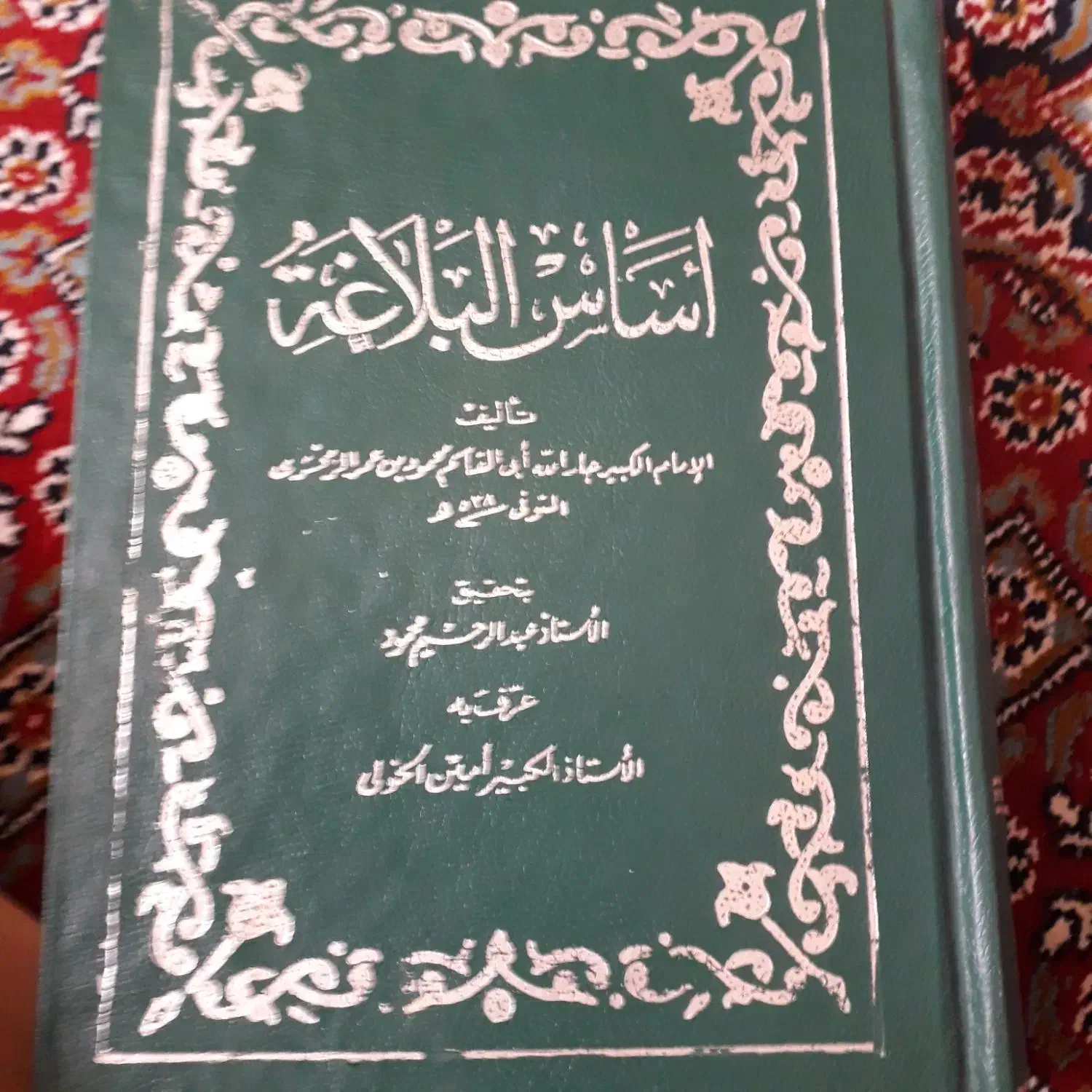 فروش کتاب اساس البلاغه|کتاب و مجله مذهبی|قم, باغ کرباسی|دیوار