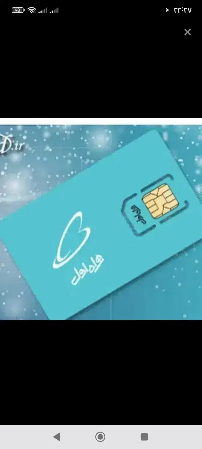 سیمکارت همراه اول|سیمکارت|دورود, |دیوار