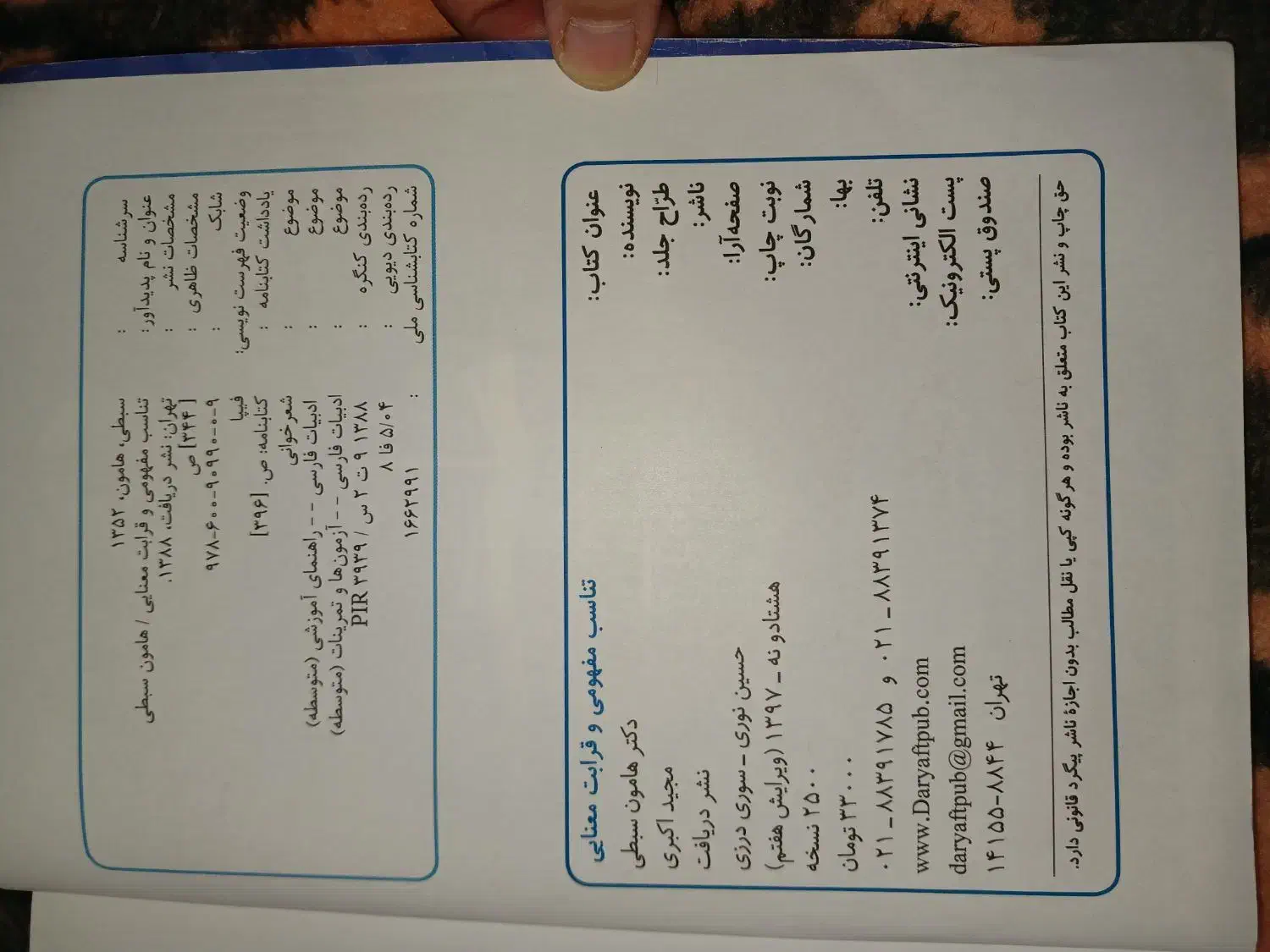 تعدادی کتاب به فروش میرسد قیمت ها در توضیحات.|کتاب و مجله آموزشی|قم, ارم|دیوار