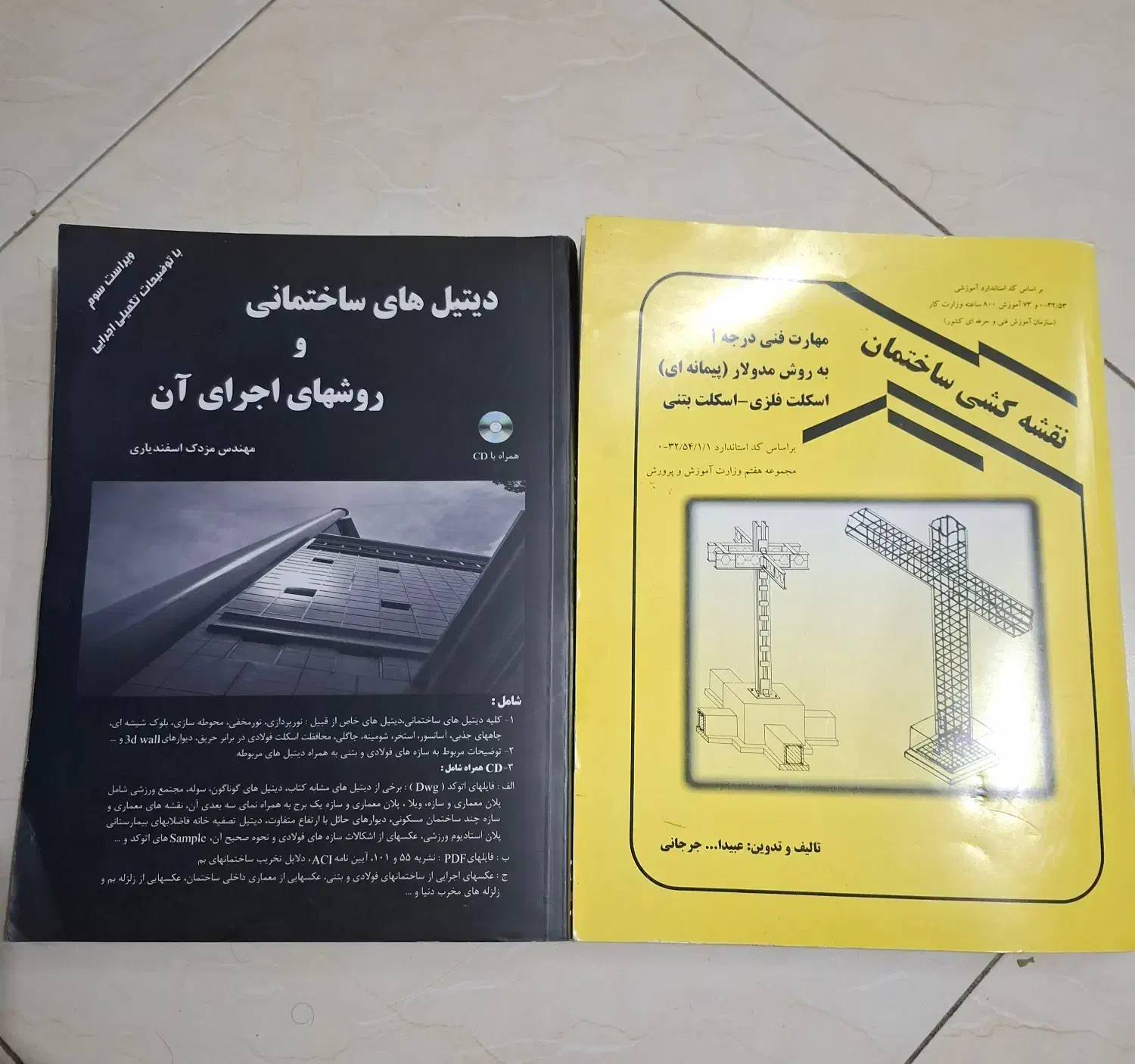 کتاب نقشه کشی ساختمان نو|کتاب و مجله آموزشی|تهران, خواجه نظام الملک|دیوار