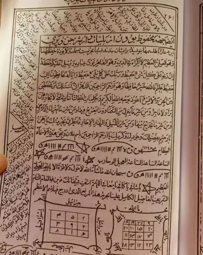 سرکتاب و دعا و حرز چشم ز خم|کتاب و مجله مذهبی|داراب, |دیوار