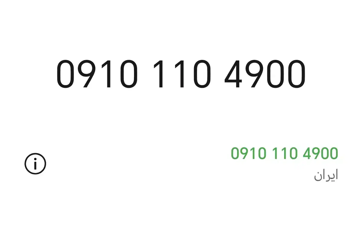 09101104900  09101105900|سیم‌کارت|اهواز, نادری|دیوار