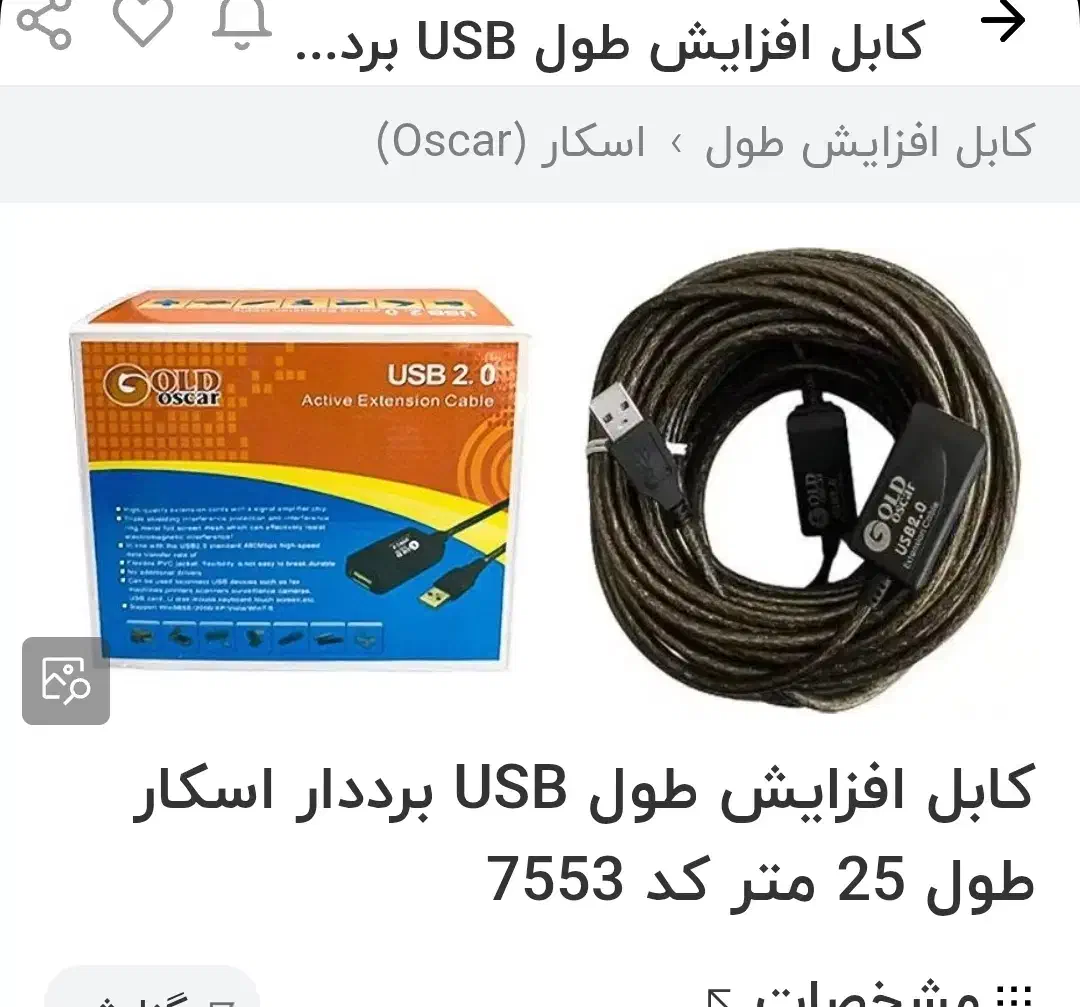 کابل افزایش usb مارک اسکار 20متری|قطعات و لوازم جانبی رایانه|شیراز, ارم|دیوار
