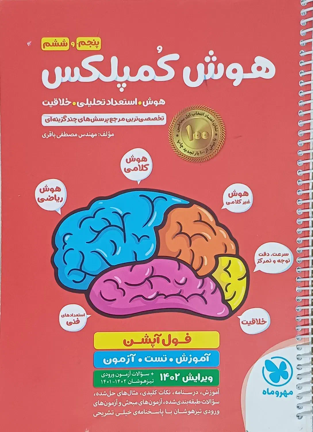 هوش کمپلکس|کتاب و مجله آموزشی|اهواز, کوی ترابری|دیوار