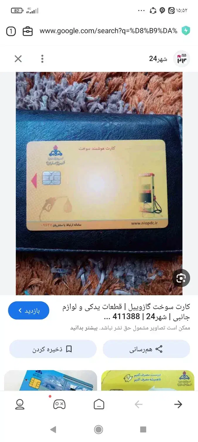کارت سوخت کامیون گمشده|اشیا|قم, آزادگان|دیوار