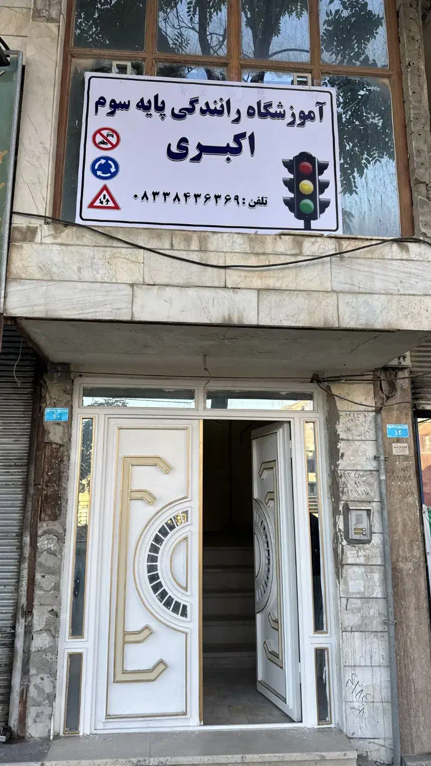 ثبت نام گواهینامه با تخفیف ویژه تا پایان اذرماه|خدمات آموزشی|کرمانشاه, |دیوار