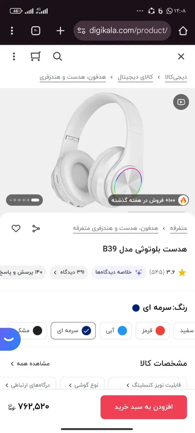 هدفون|لوازم جانبی موبایل و تبلت|یاسوج, |دیوار