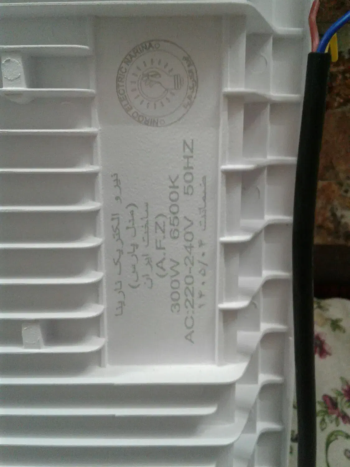 پروژکتور SMD مدل ( پارس )|لامپ و چراغ|اصفهان, آفاران|دیوار