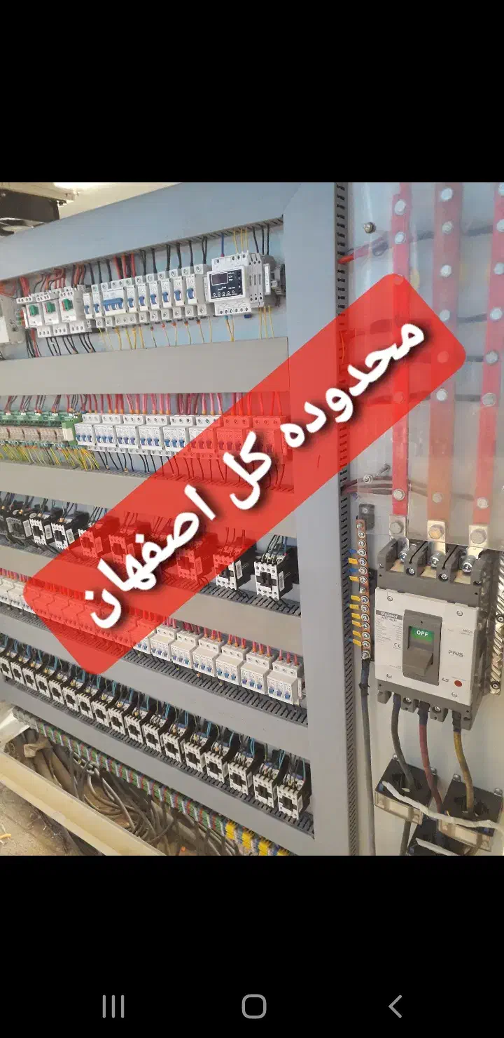 برقکار برق کار صنعتی و ساختمان|خدمات پیشه و مهارت|اصفهان, احمدآباد|دیوار