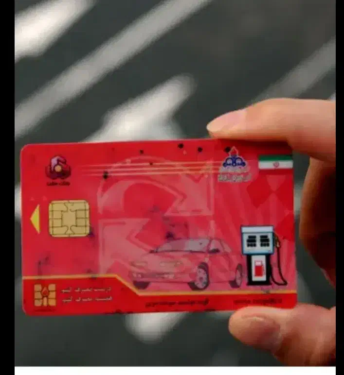 کارت سوخت گمشده|اشیا|بمپور, |دیوار