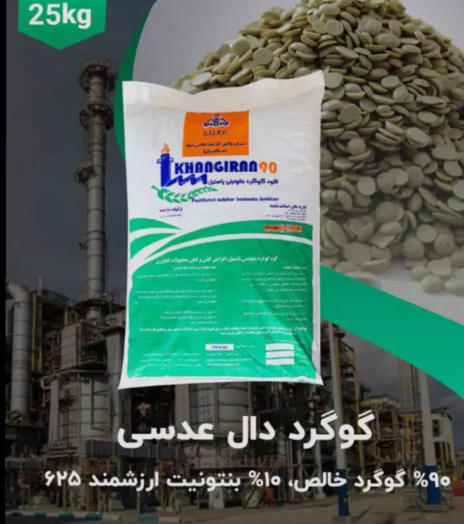 جودیم بذری سرارود،گوگرد،گندم بذری،تریپل،|خدمات باغبانی و درختکاری|کنگاور, |دیوار